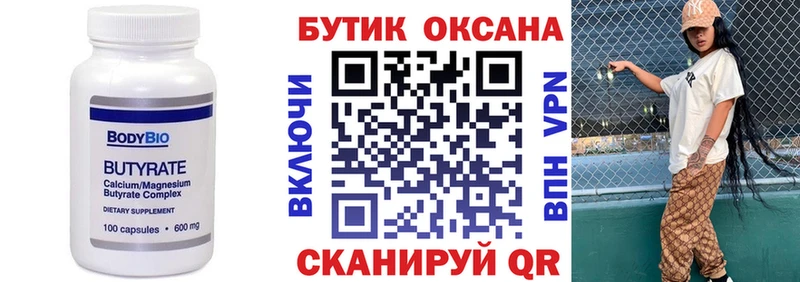 Бутират 1.4BDO Дивногорск