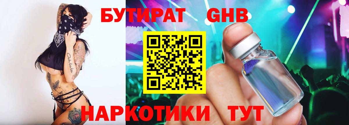 Дивногорск  Бутират 1.4BDO  Вход с VPN 