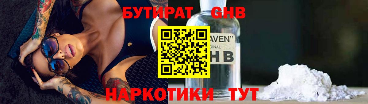 Бутират BDO 33%  Дивногорск 