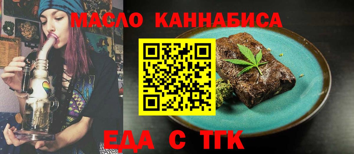 Дивногорск  Еда ТГК марихуана  Вход с VPN 