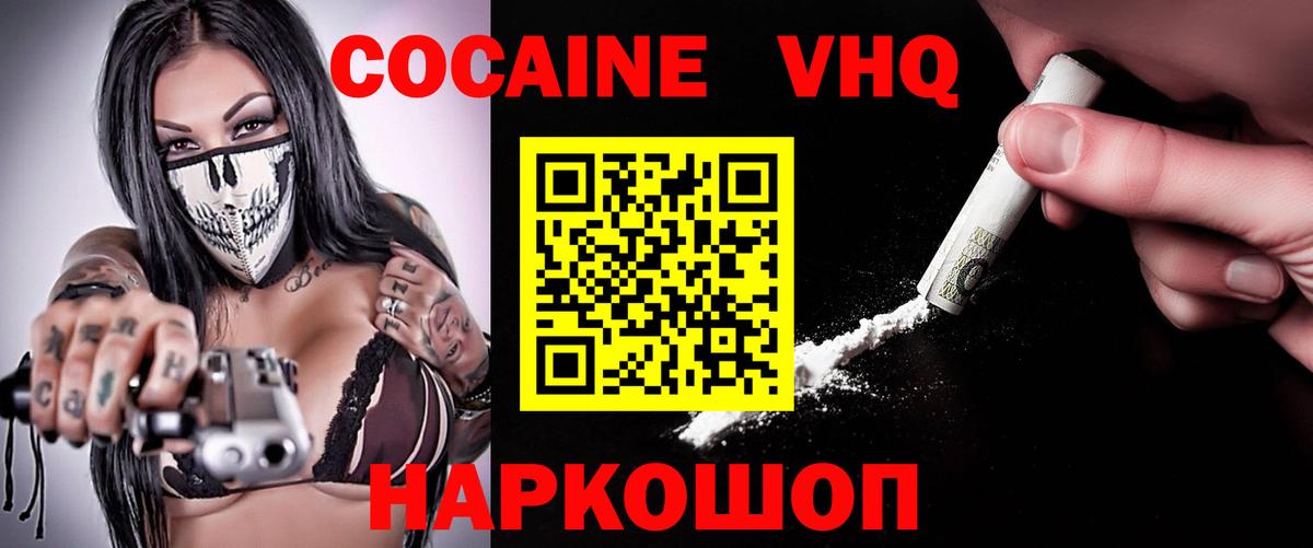 Кокаин Перу  Вход с VPN  Cocaine VHQ  Дивногорск 