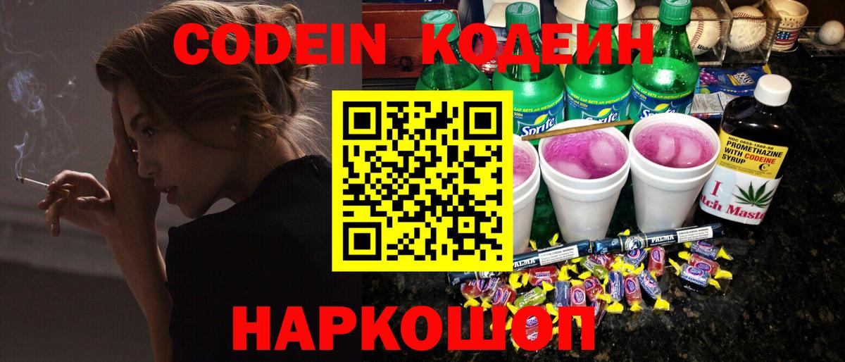 Кодеин напиток Lean (лин)  Вход с VPN  Дивногорск 