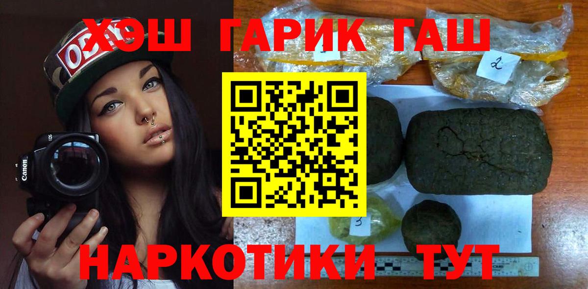 ГАШИШ гашик  ГАШ хэш  Гашиш  дарнет шоп  Вход с VPN  Дивногорск 