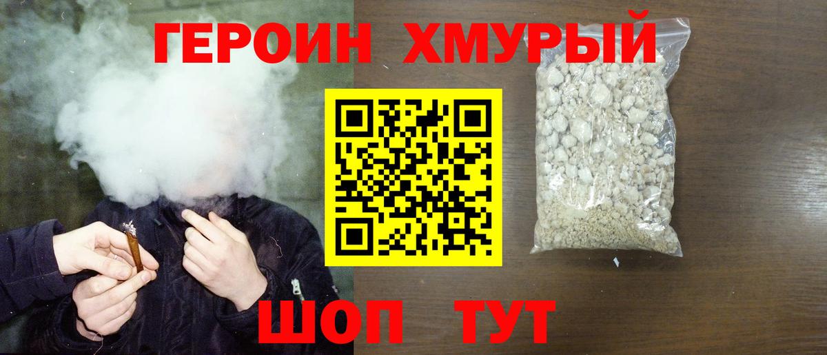 Героин афганец  Дивногорск 