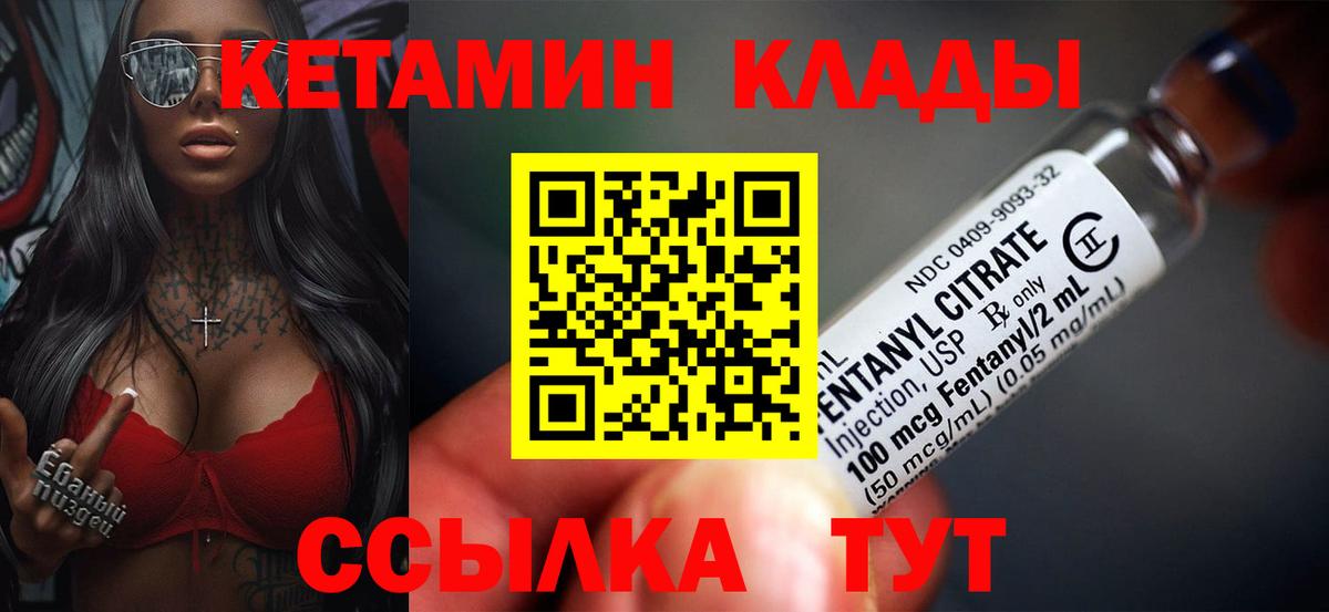 Дивногорск  Кетамин VHQ  Вход с VPN 